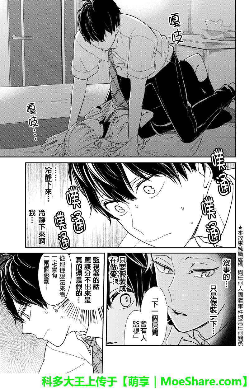 恋爱禁止的世界 第54话 第4页