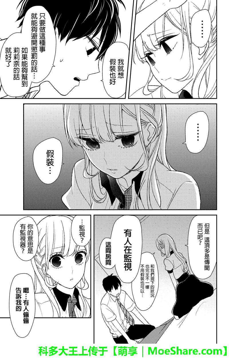 恋爱禁止的世界 第55话 第5页