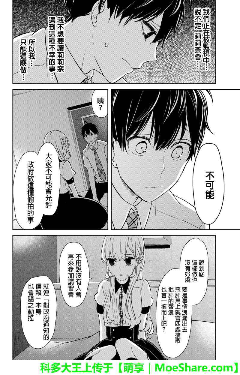 恋爱禁止的世界 第55话 第6页