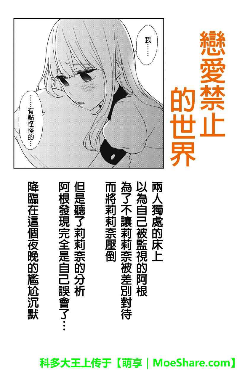 恋爱禁止的世界 第56话 第1页