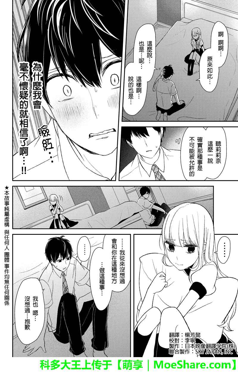 恋爱禁止的世界 第56话 第2页
