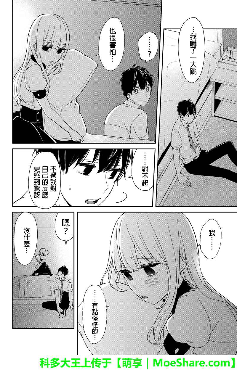 恋爱禁止的世界 第56话 第4页