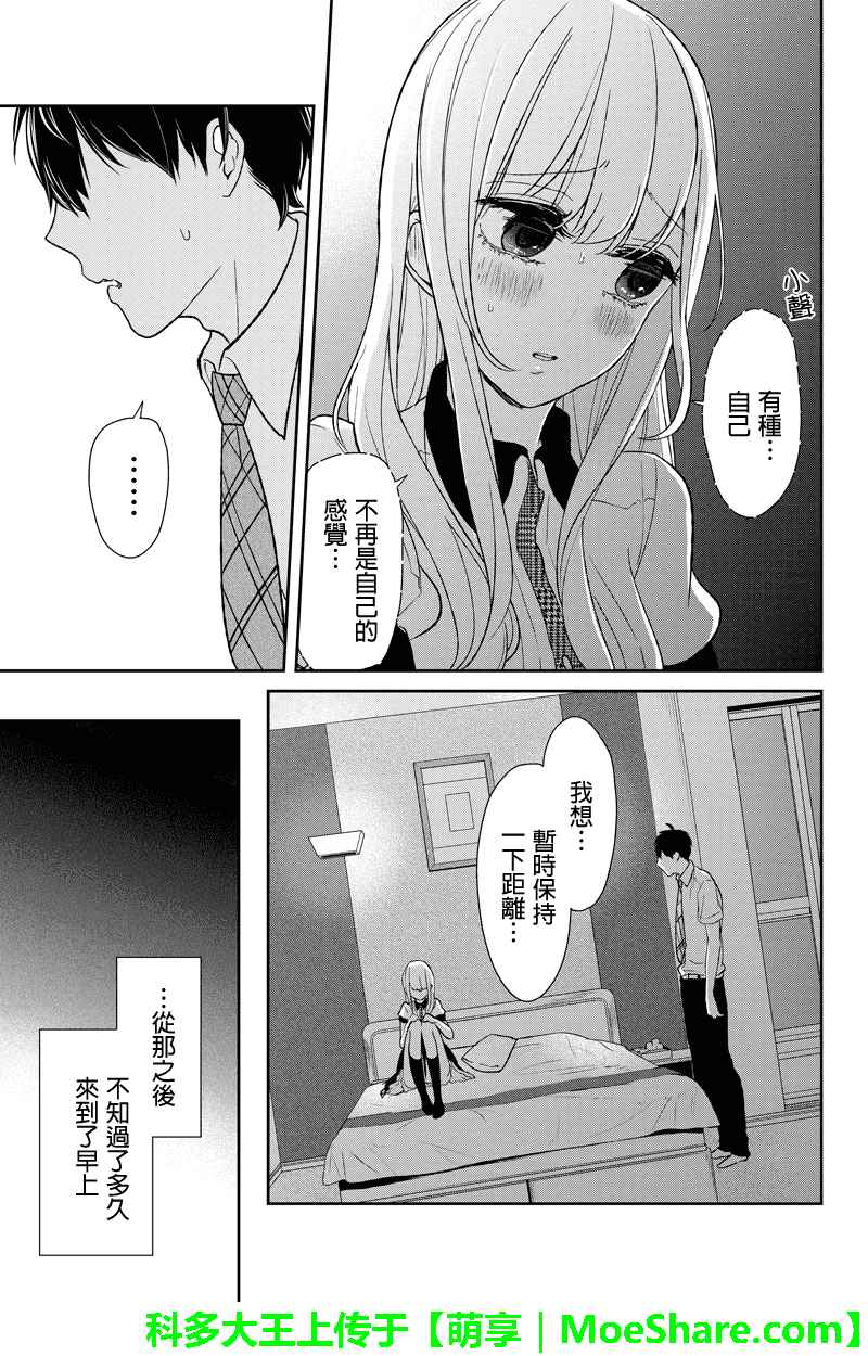 恋爱禁止的世界 第56话 第7页
