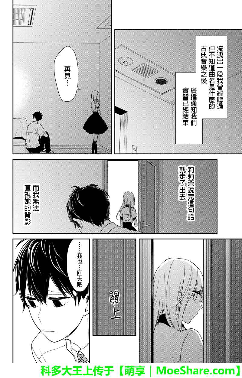 恋爱禁止的世界 第56话 第8页