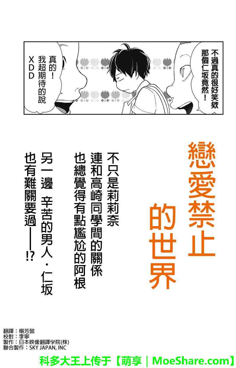 恋爱禁止的世界 第58话 第1页