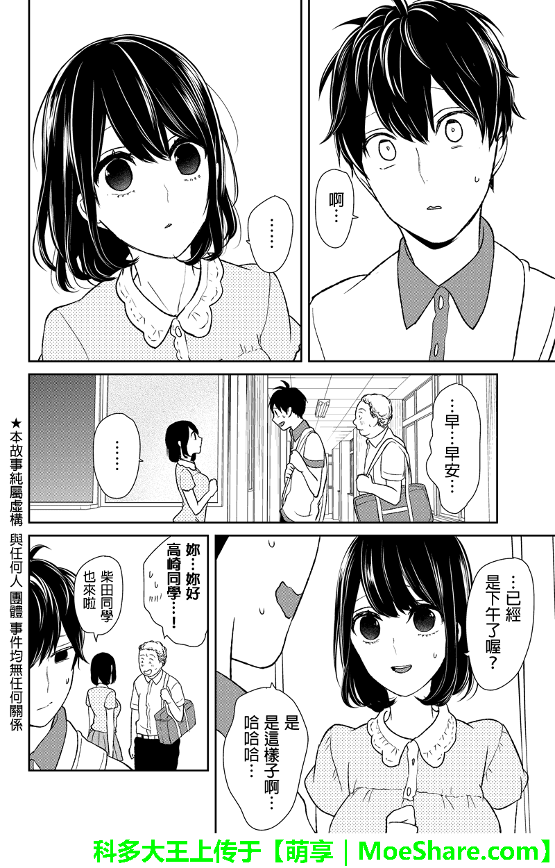 恋爱禁止的世界 第58话 第2页