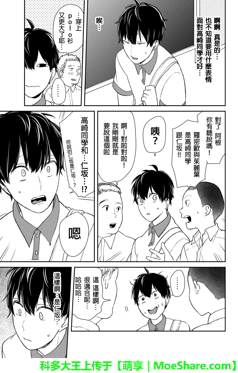 恋爱禁止的世界 第58话 第3页