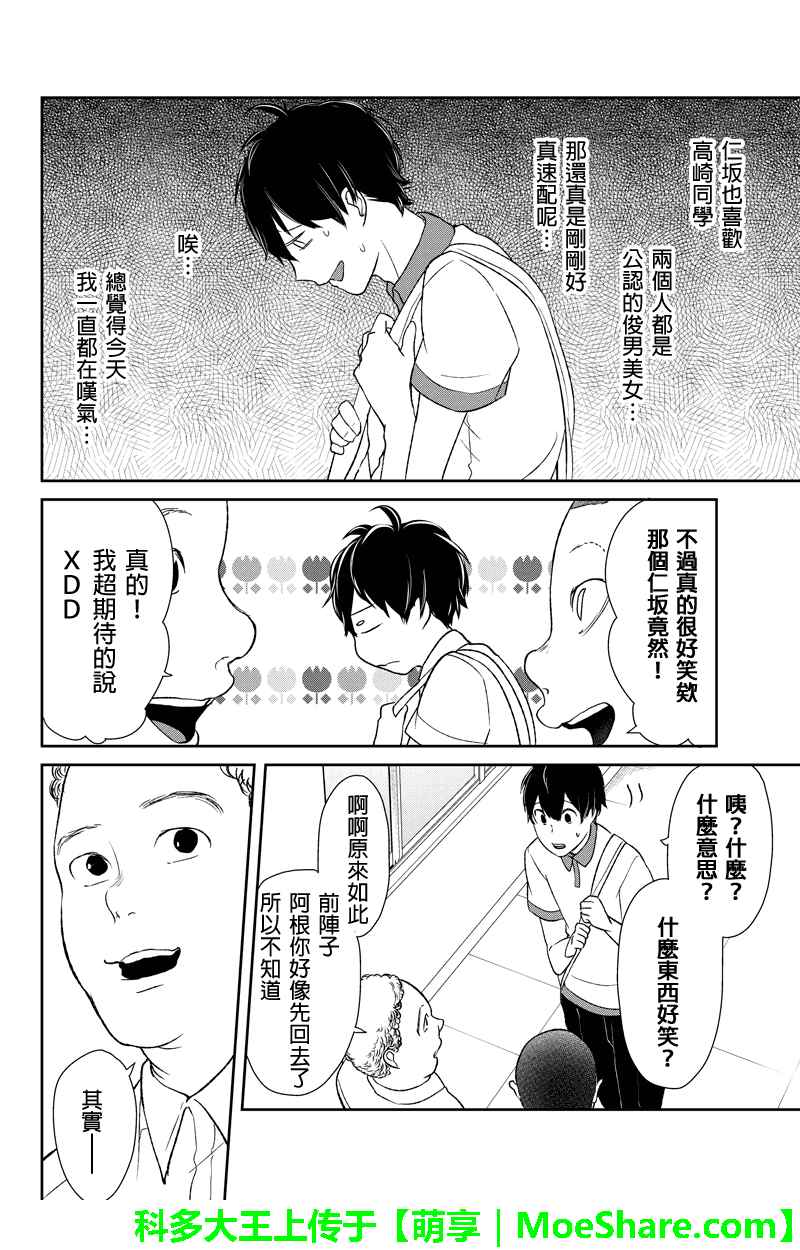 恋爱禁止的世界 第58话 第4页