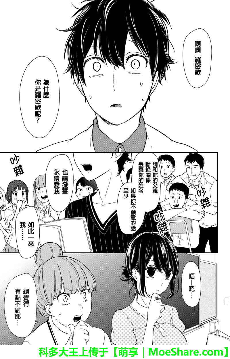 恋爱禁止的世界 第58话 第5页