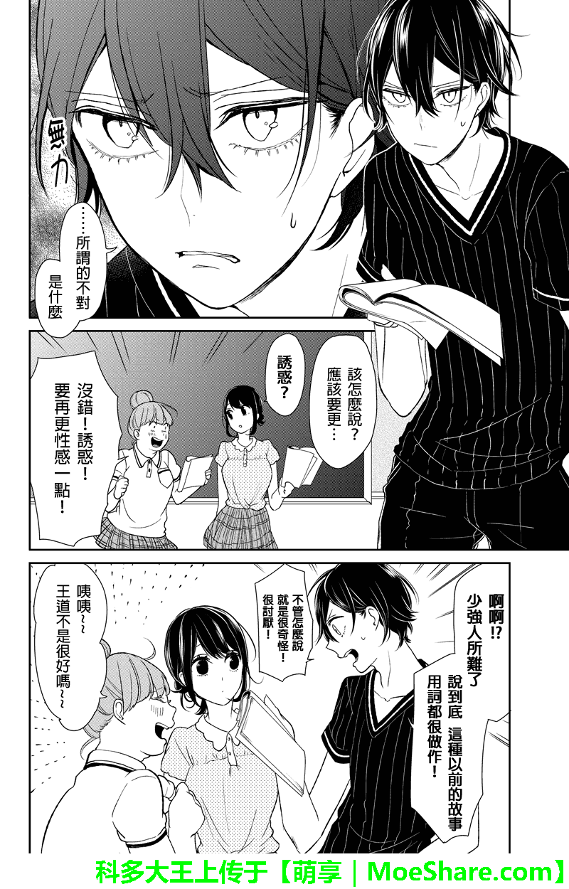 恋爱禁止的世界 第58话 第6页