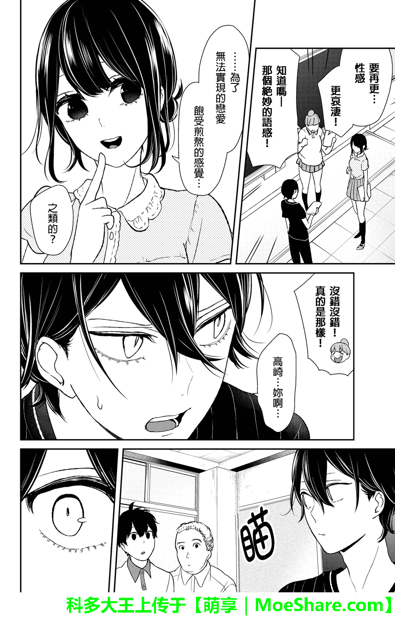 恋爱禁止的世界 第58话 第8页