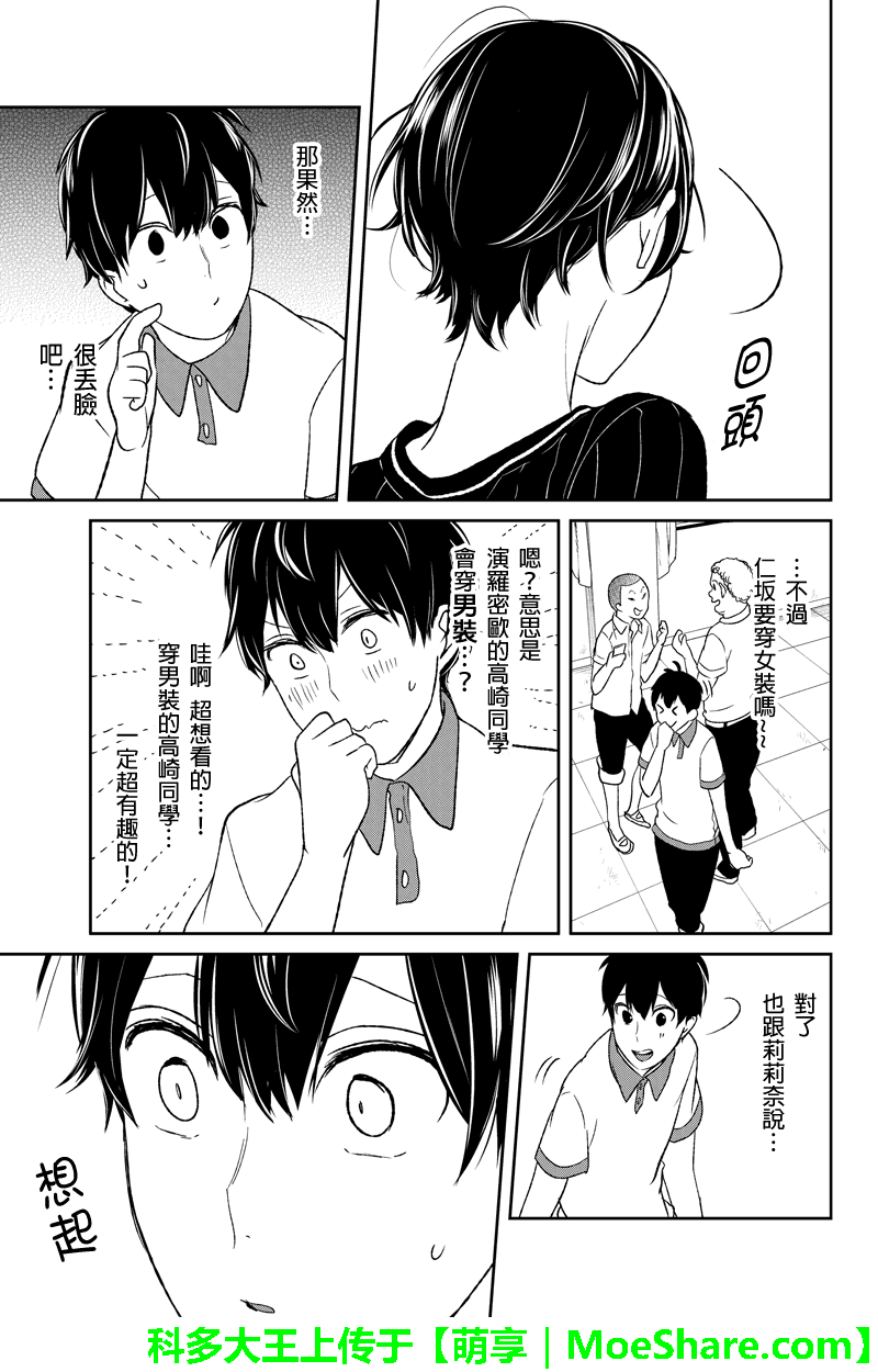 恋爱禁止的世界 第58话 第9页