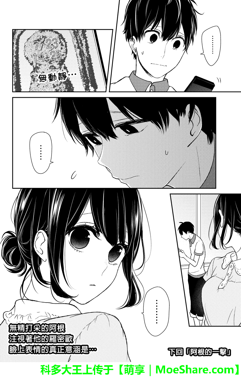 恋爱禁止的世界 第58话 第10页
