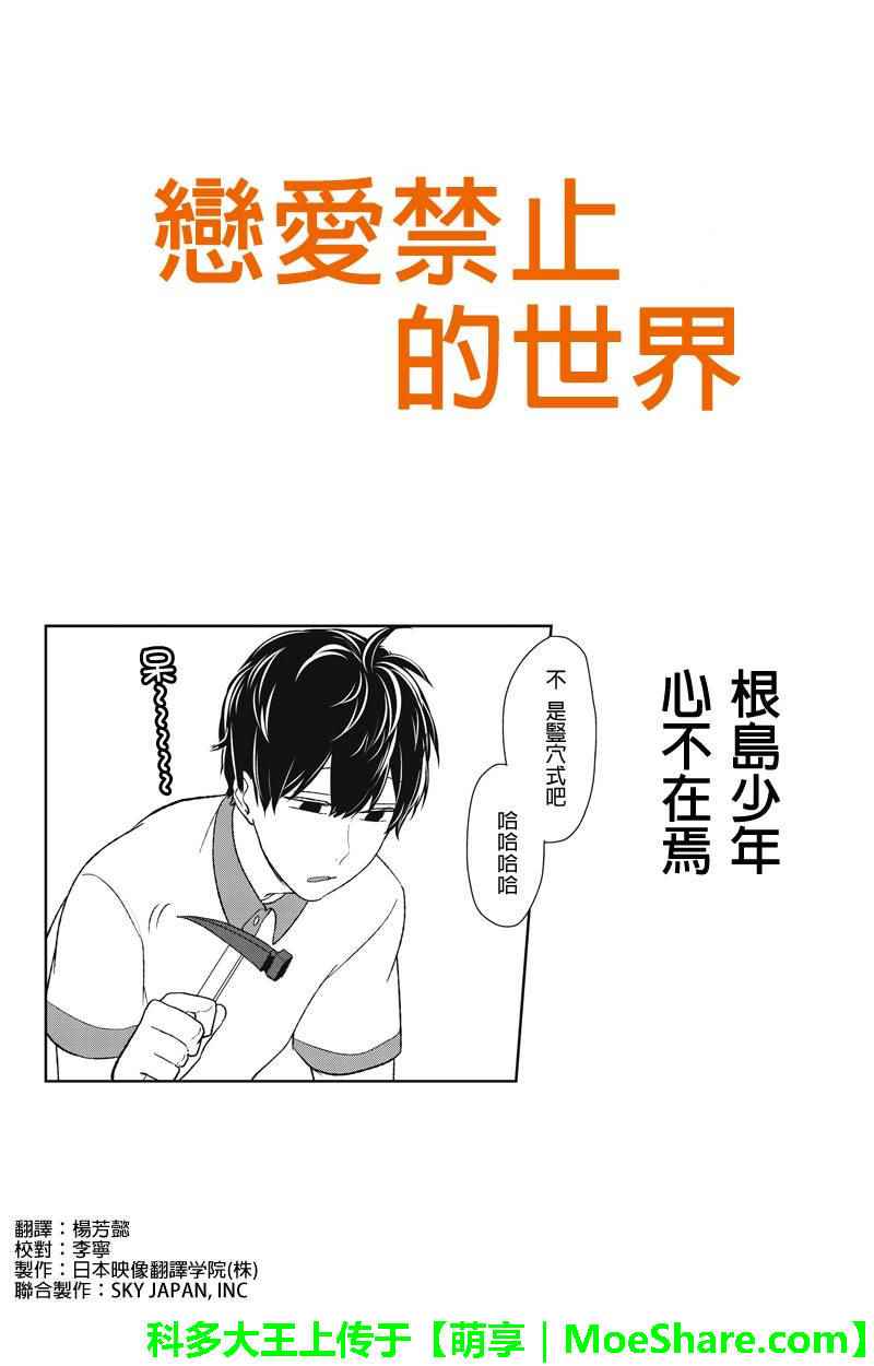 恋爱禁止的世界 第59话 第1页