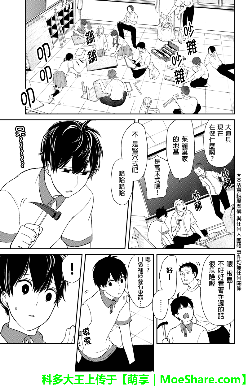 恋爱禁止的世界 第59话 第2页