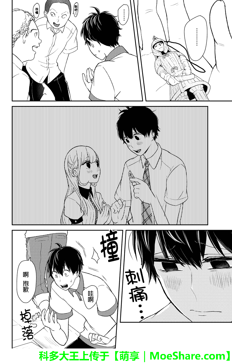 恋爱禁止的世界 第59话 第3页