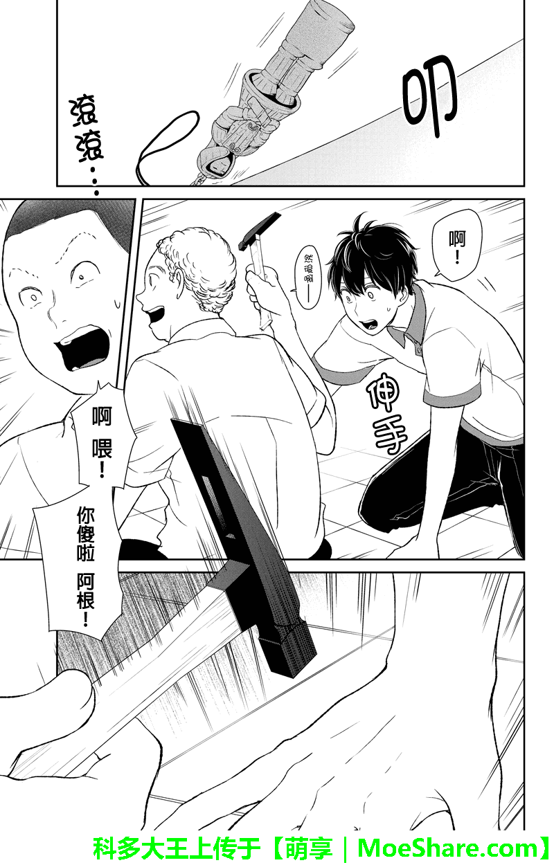 恋爱禁止的世界 第59话 第4页