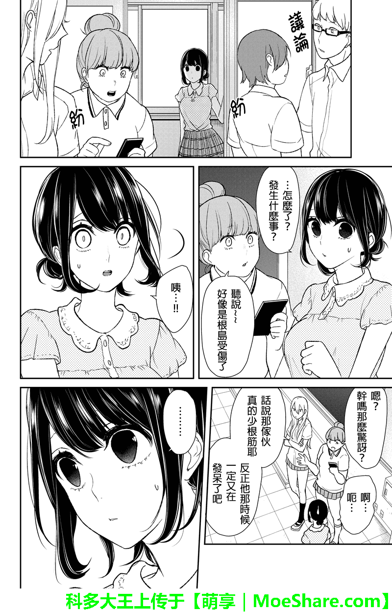 恋爱禁止的世界 第59话 第5页