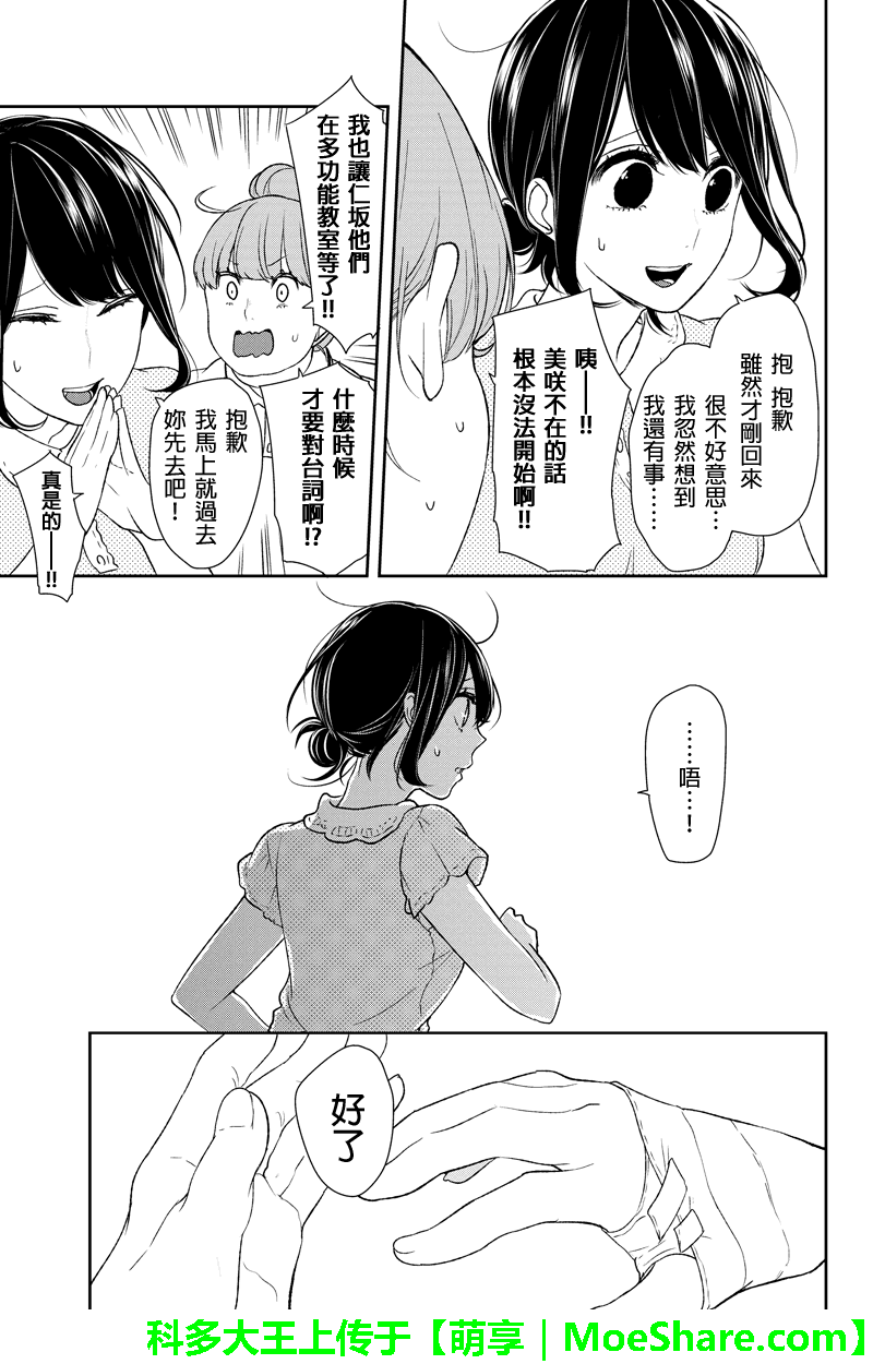恋爱禁止的世界 第59话 第6页