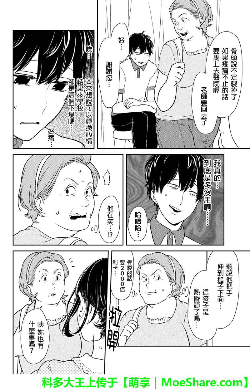 恋爱禁止的世界 第59话 第7页