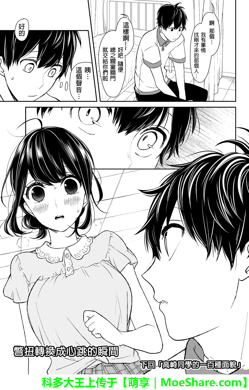 恋爱禁止的世界 第59话 第8页