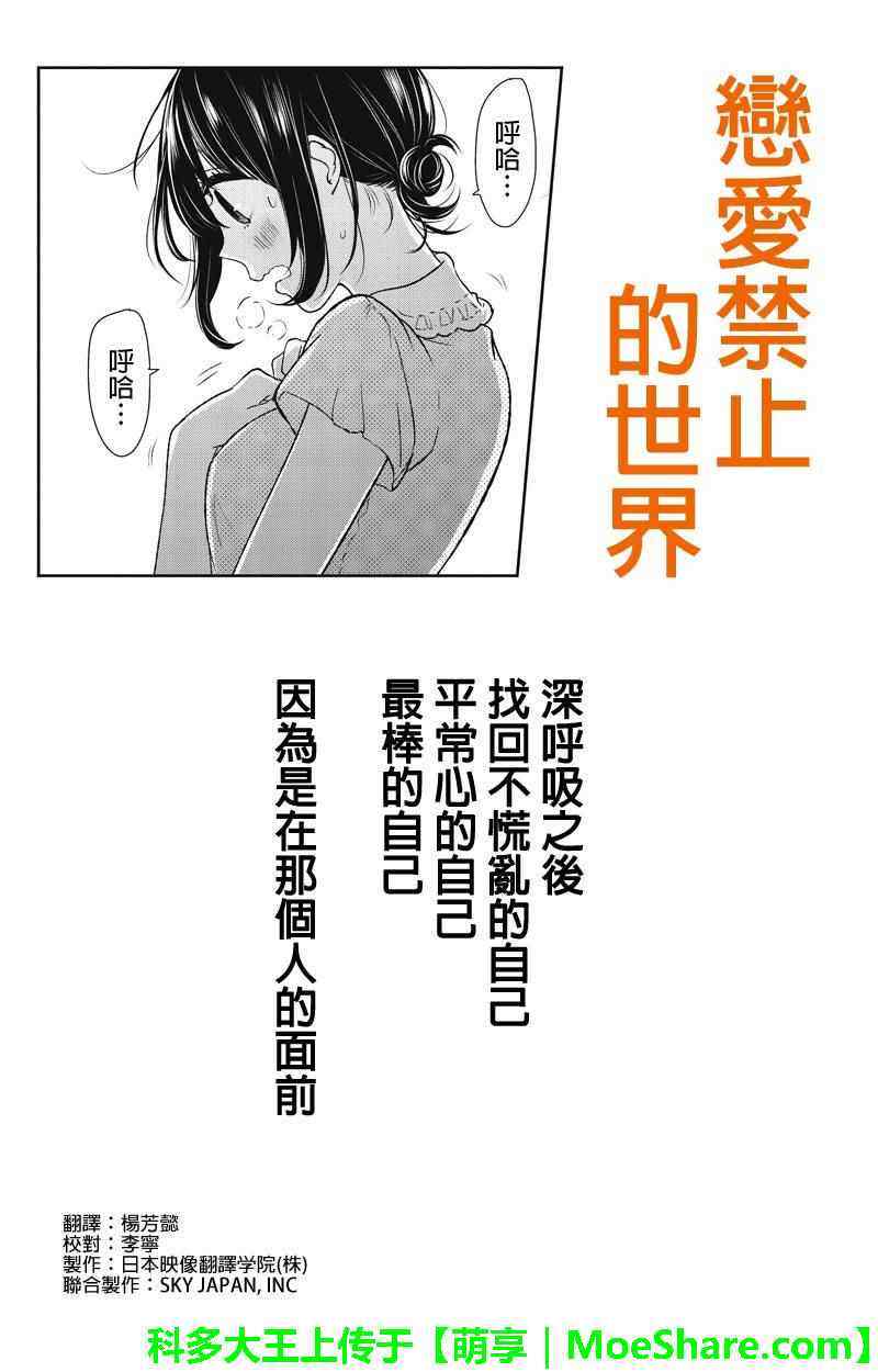 恋爱禁止的世界 第60话 第1页