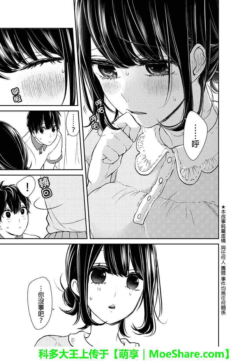 恋爱禁止的世界 第60话 第3页