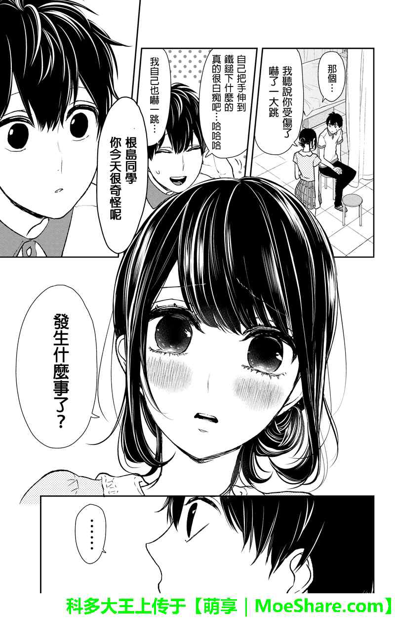 恋爱禁止的世界 第60话 第5页