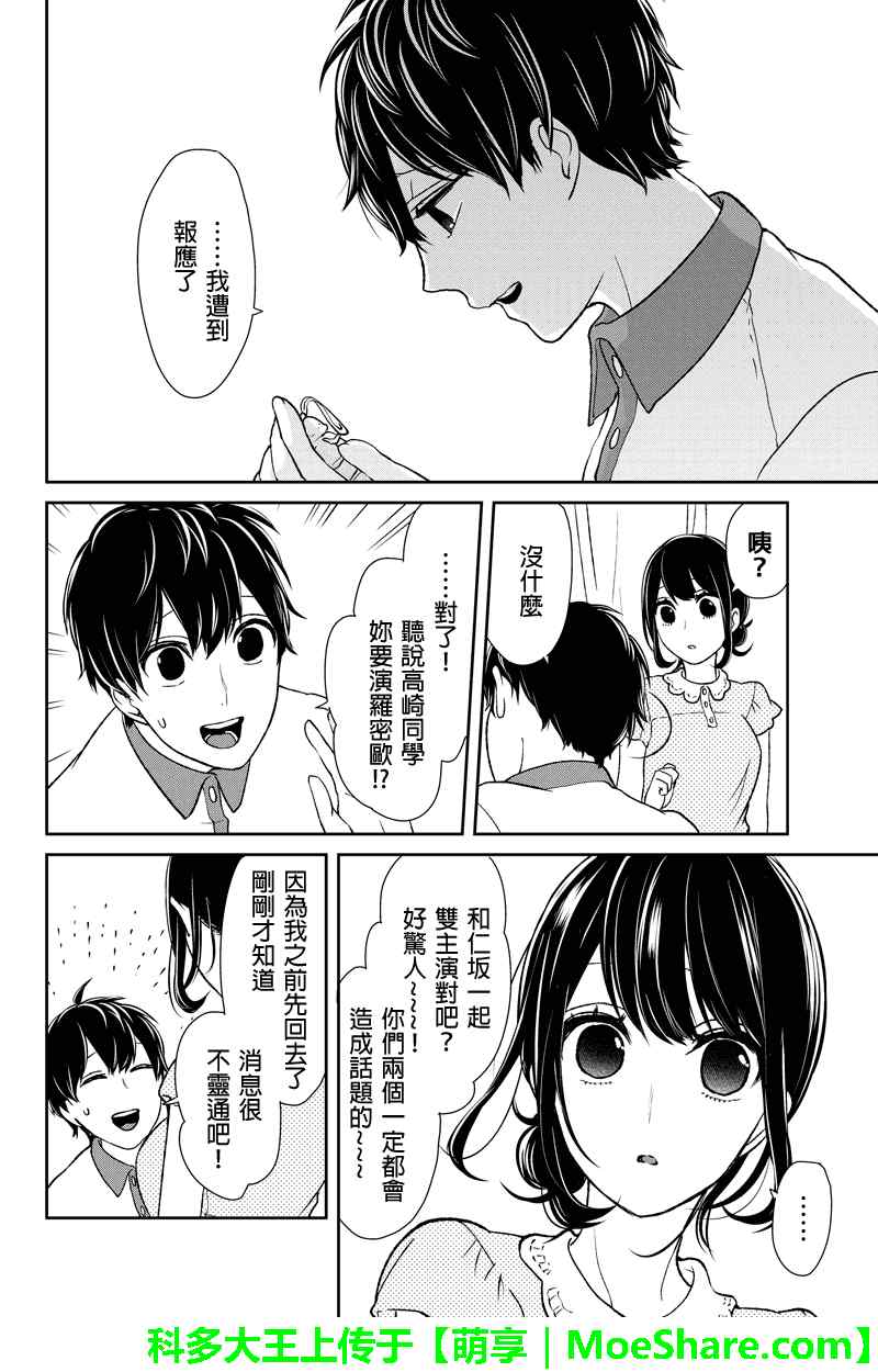 恋爱禁止的世界 第60话 第6页