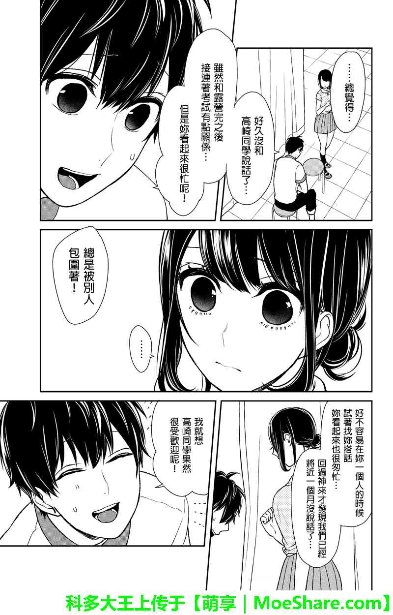 恋爱禁止的世界 第60话 第7页