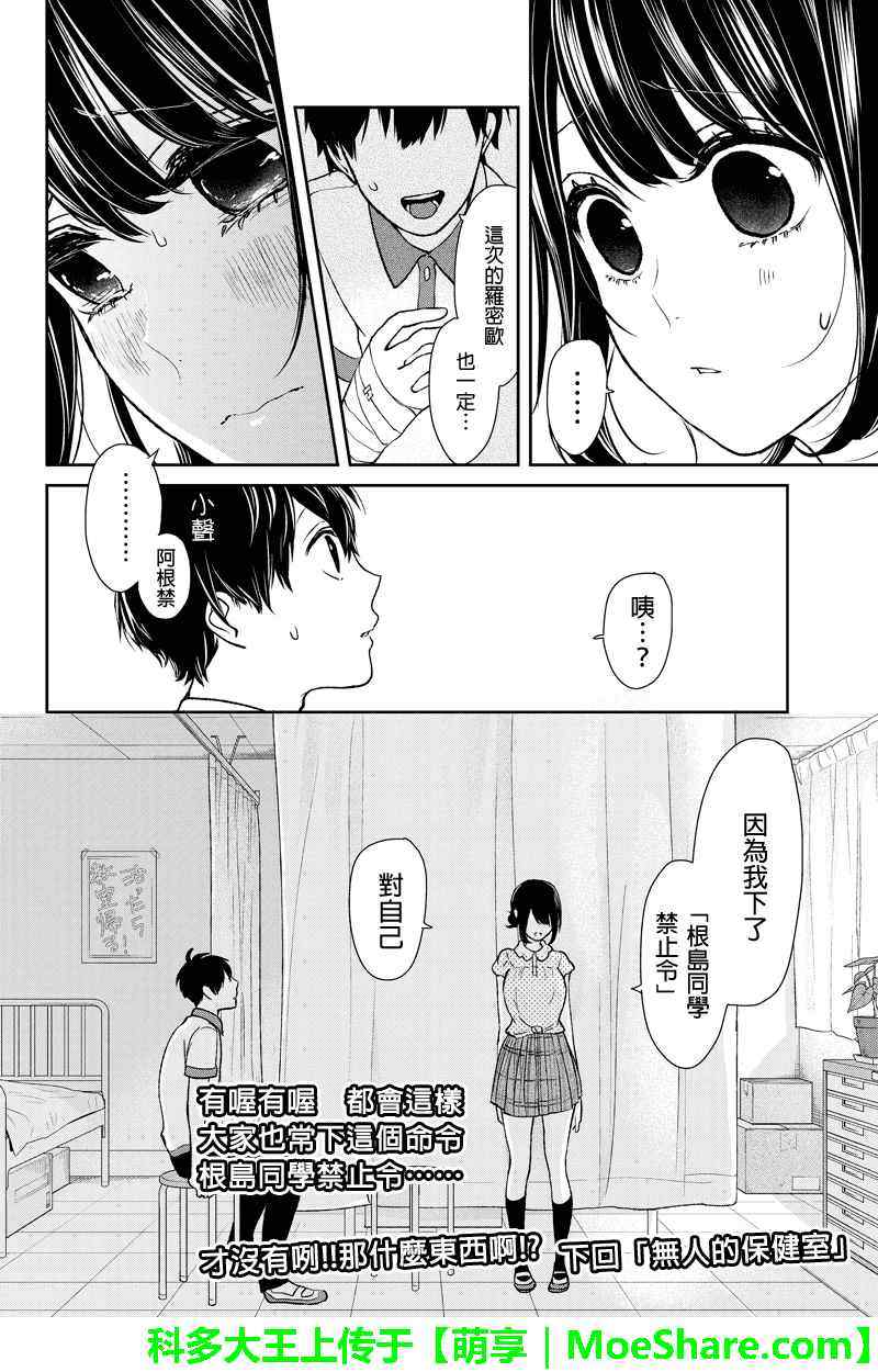 恋爱禁止的世界 第60话 第8页