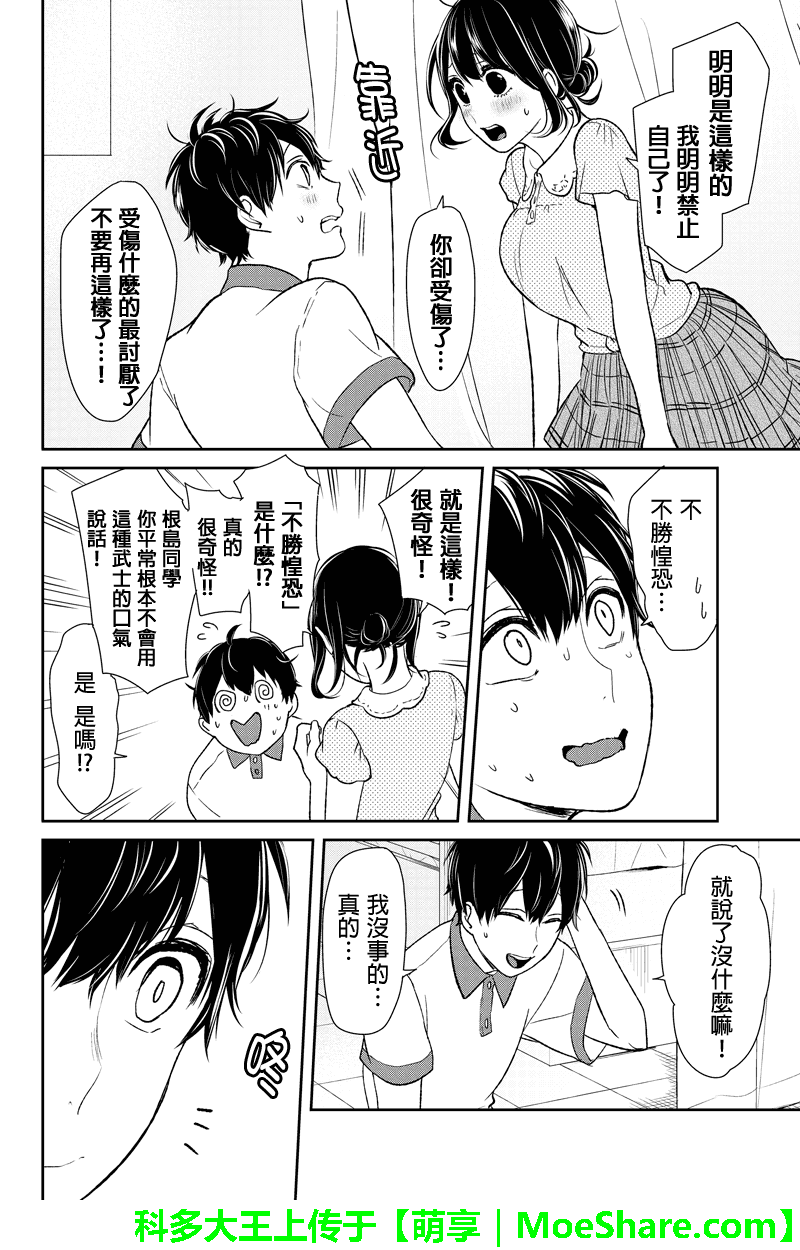 恋爱禁止的世界 第61话 第3页