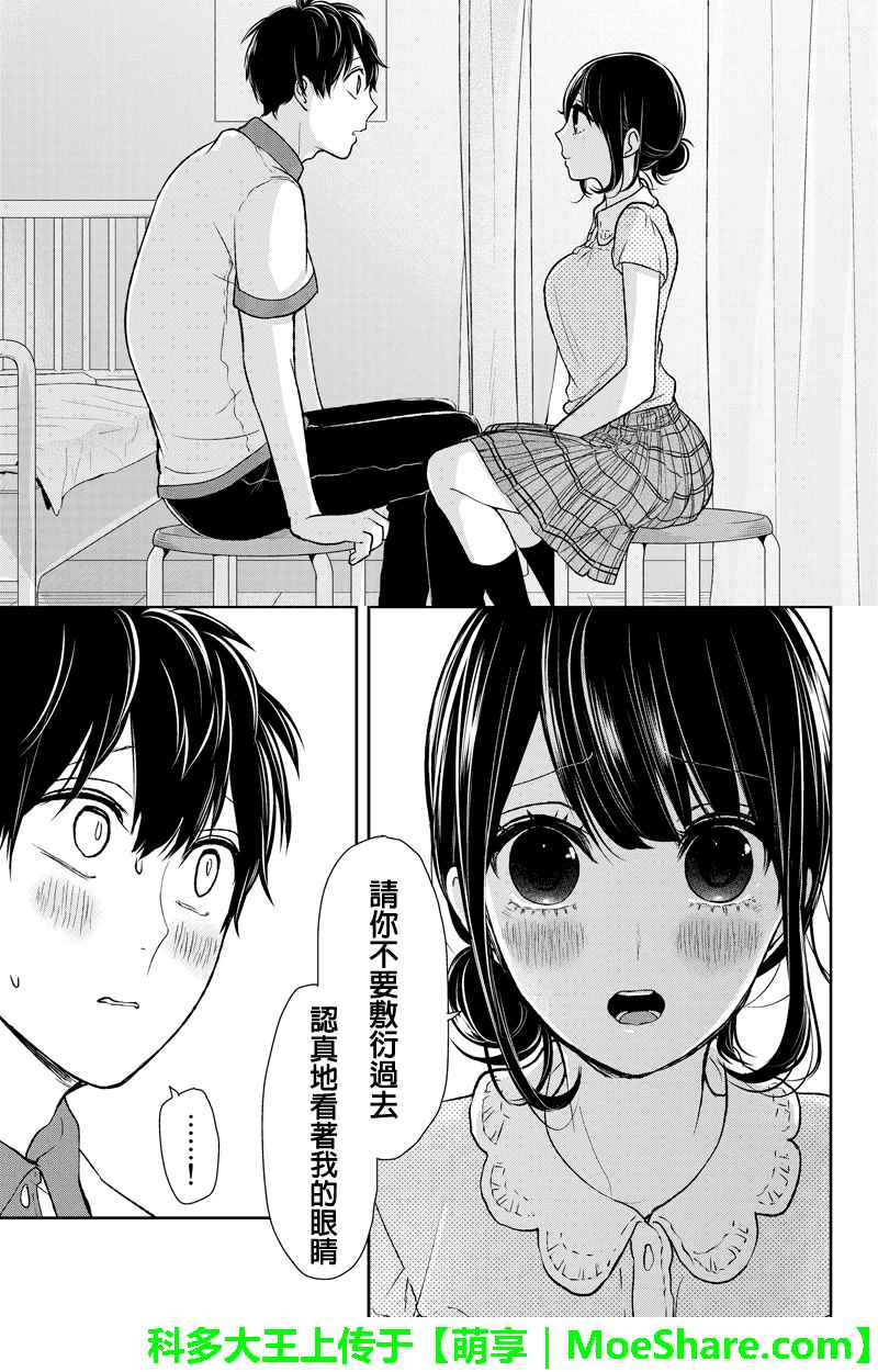 恋爱禁止的世界 第61话 第4页