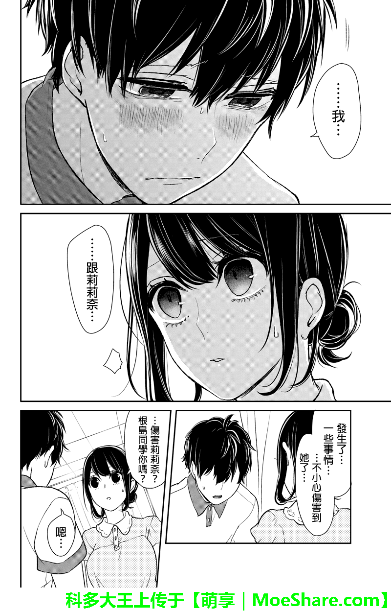 恋爱禁止的世界 第61话 第5页