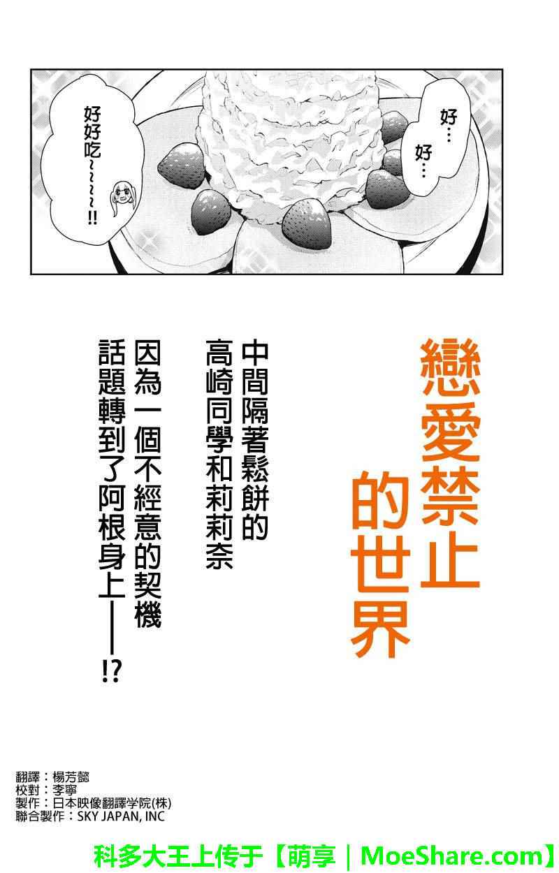 恋爱禁止的世界 第62话 第1页