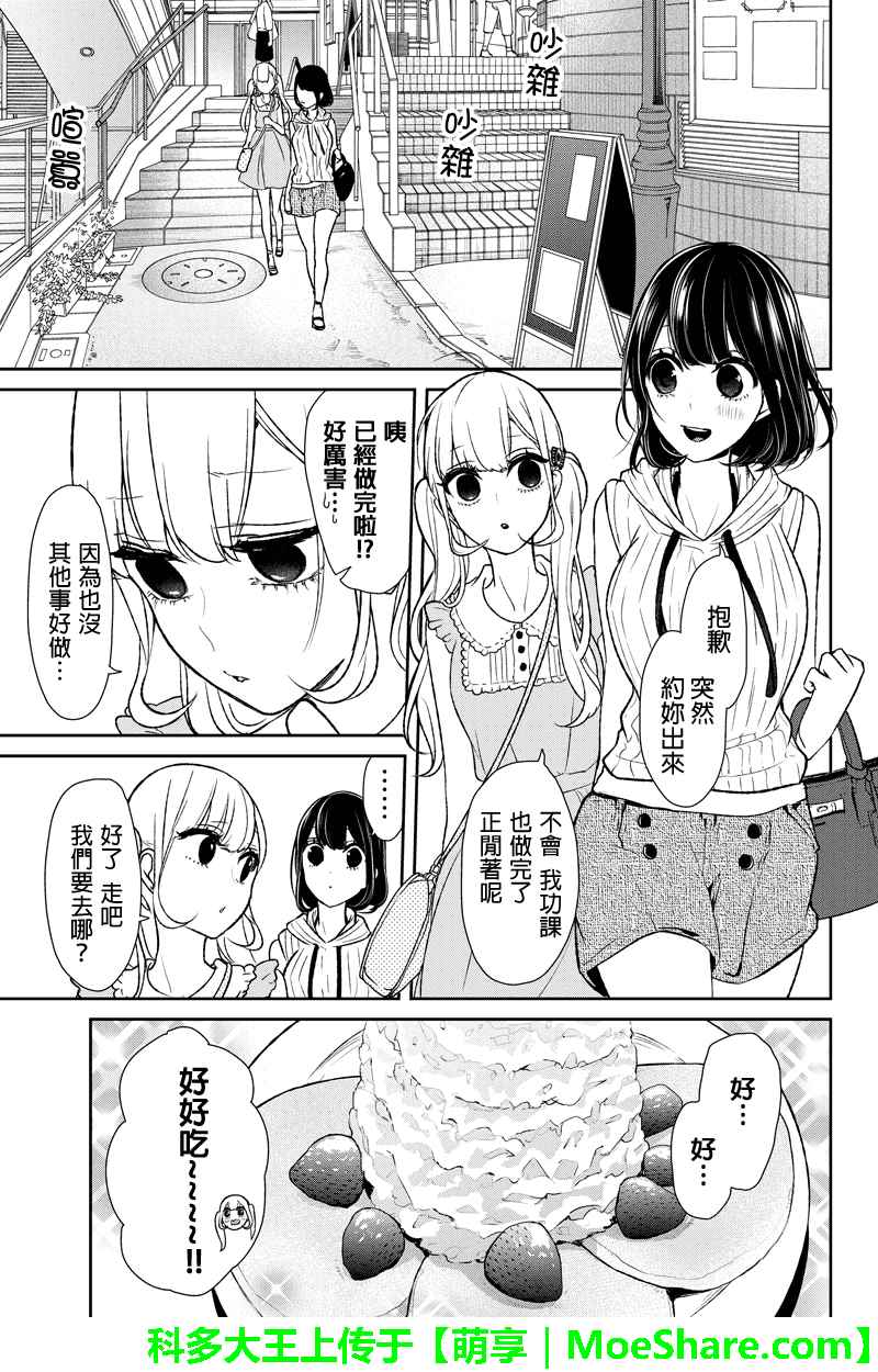 恋爱禁止的世界 第62话 第2页