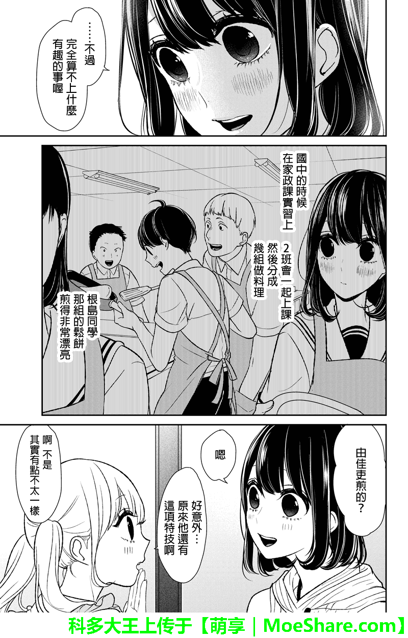恋爱禁止的世界 第62话 第4页