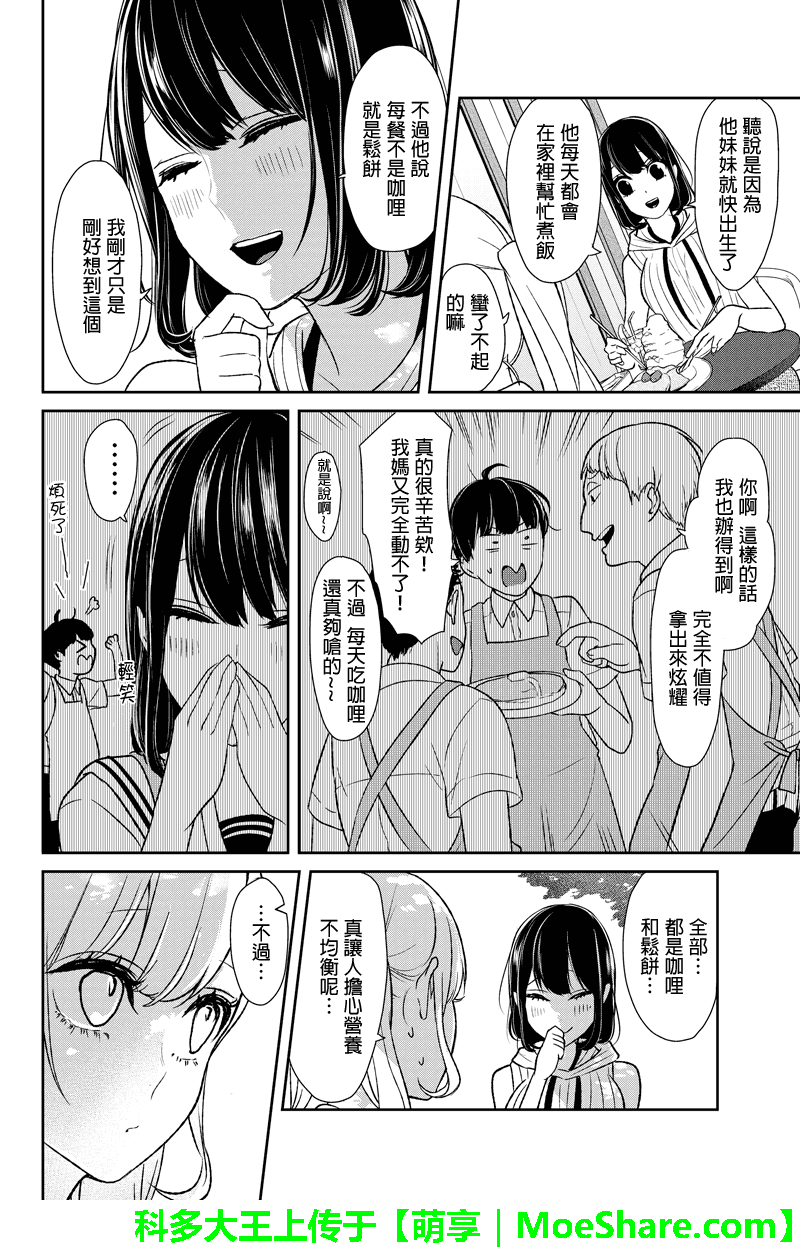 恋爱禁止的世界 第62话 第5页
