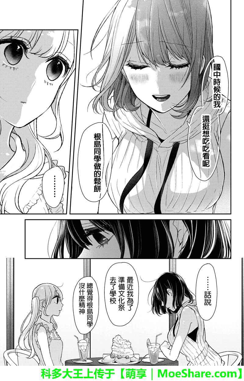 恋爱禁止的世界 第62话 第6页