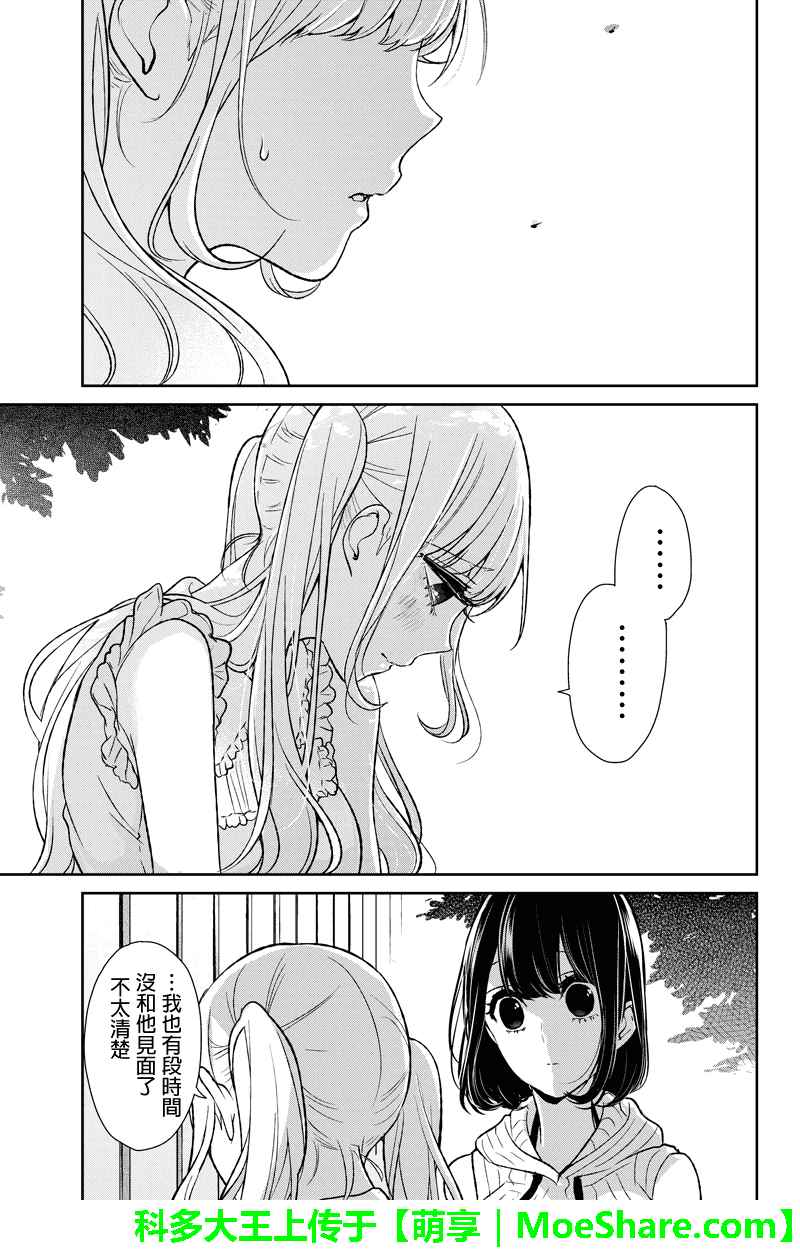 恋爱禁止的世界 第62话 第8页