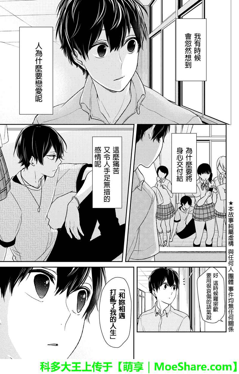 恋爱禁止的世界 第63话 第2页