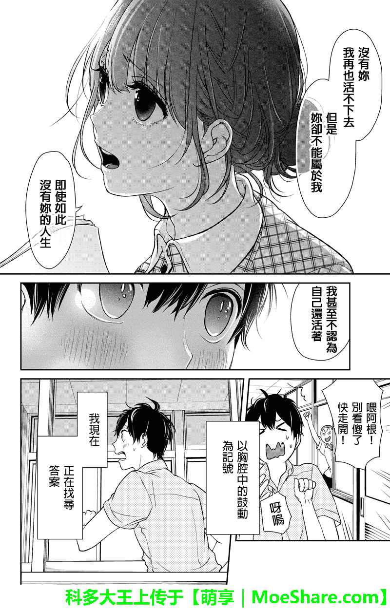 恋爱禁止的世界 第63话 第3页