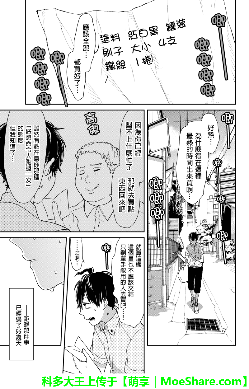 恋爱禁止的世界 第63话 第4页