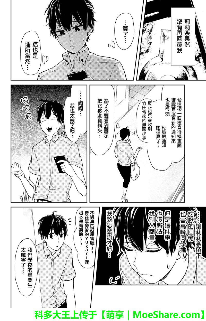 恋爱禁止的世界 第63话 第5页