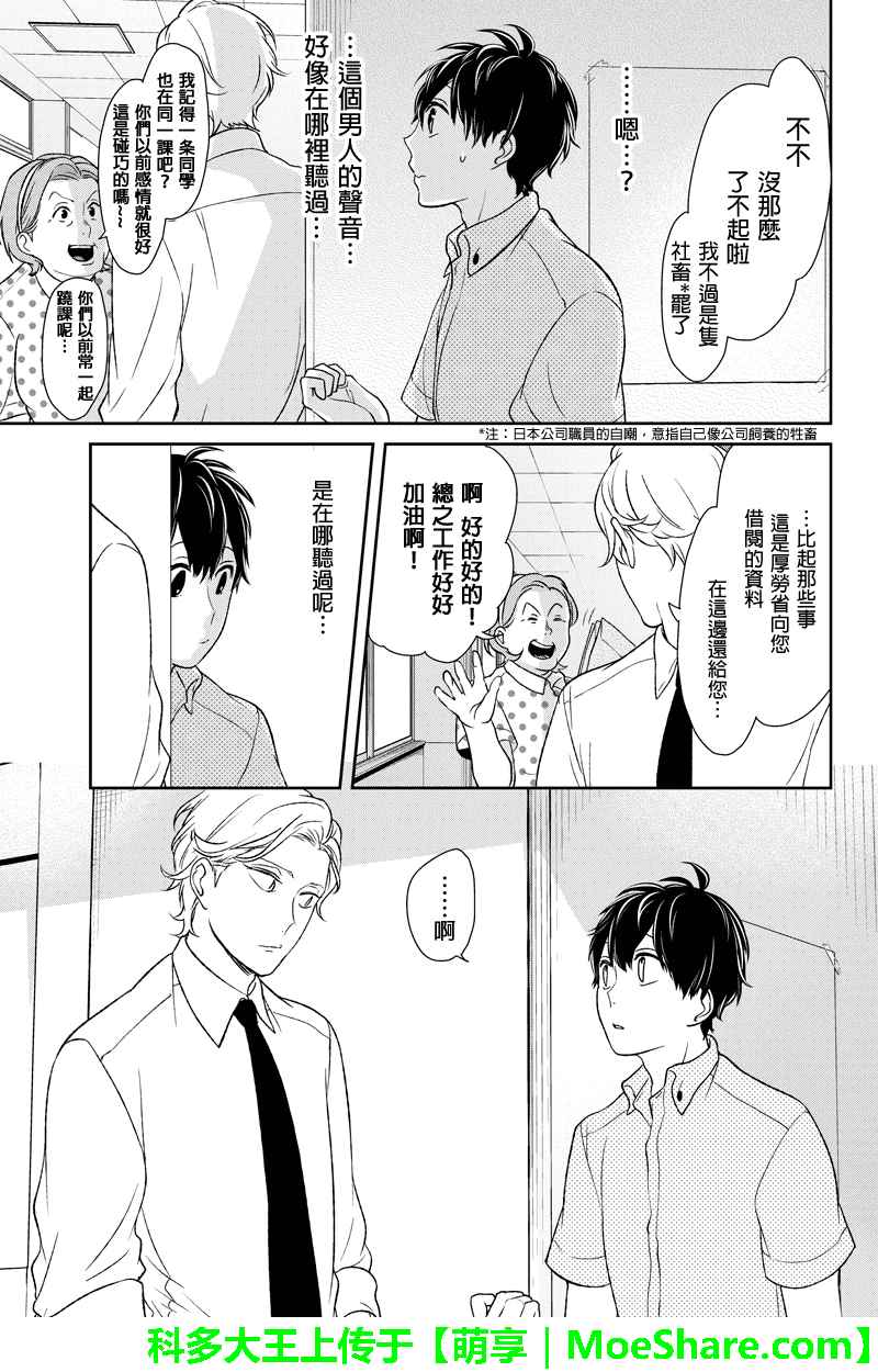 恋爱禁止的世界 第63话 第6页