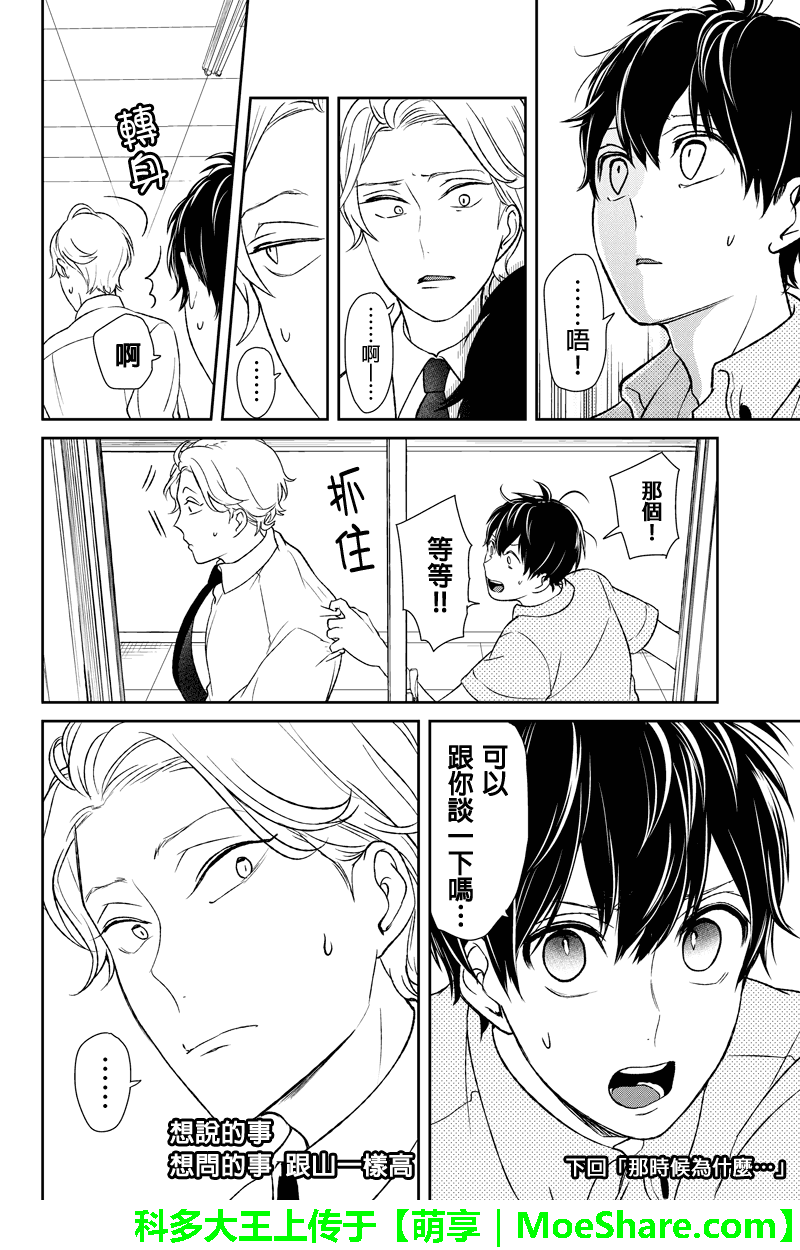 恋爱禁止的世界 第63话 第7页
