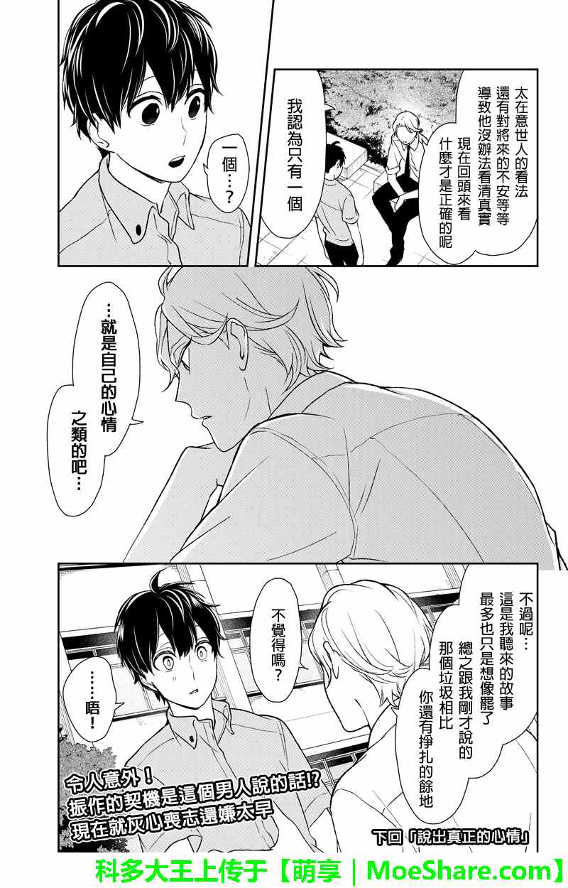 恋爱禁止的世界 第64话 第8页