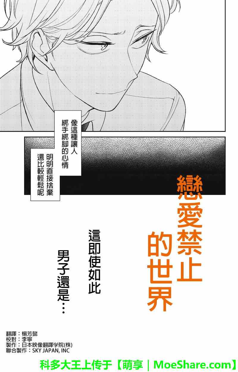 恋爱禁止的世界 第65话 第1页