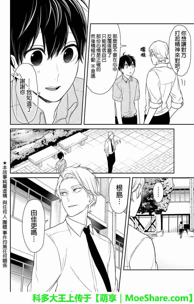 恋爱禁止的世界 第65话 第2页