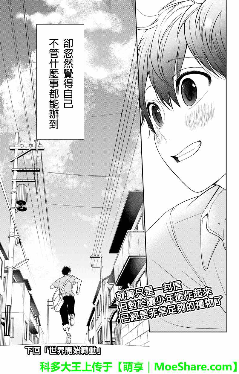 恋爱禁止的世界 第65话 第11页